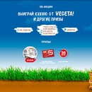 Акция приправы «Vegeta» (Вегета) «Выиграй кухню и другие призы!»