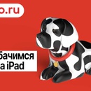 Конкурс  «Auto.ru» (Авто.ру) «Собачимся за iPad»