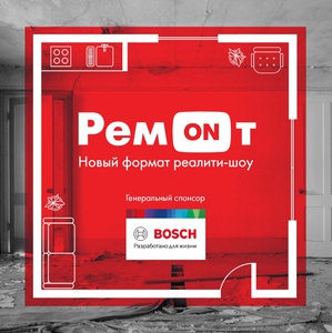 Конкурс ВсеИнструменты.ру и Bosch: ««РемONт»