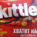 Акция  «Skittles» (Скитлс) «Хватит на тайм. Приз в каждой пачке!»