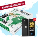 Акция Navigator: «Выиграй iPhone 11»