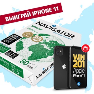 Акция Navigator: «Выиграй iPhone 11»