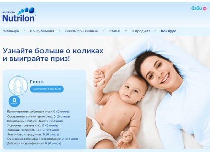 Акция Nutrilon и Baby.ru: «Баю-бай, колики!»
