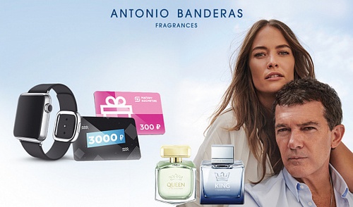 Акция  «Antonio Banderas» (Антонио Бандерас) «Получай призы от Antonio Banderas»