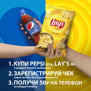 Акция PepsiCo и АЗС Лукойл: «Лето вкуснее с Pepsi и Lay’s»