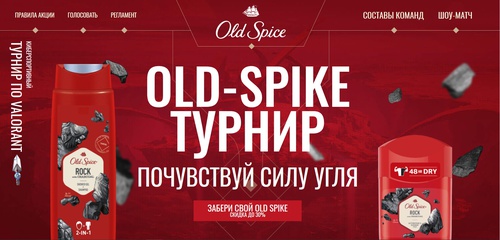 Акция  «Old Spice» «Old Spice – Old Spike»