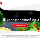 Конкурс Петруха и Комсомольская правда: «Школа полезной еды»