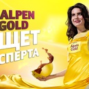 Акция шоколада «Alpen Gold» (Альпен Гольд) «Alpen Gold выбирает эксперта»