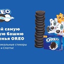 Акция  «Oreo» (Орео) «Oreo дарит подарки»