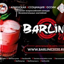 Конкурс Barline: «Коктейль года»