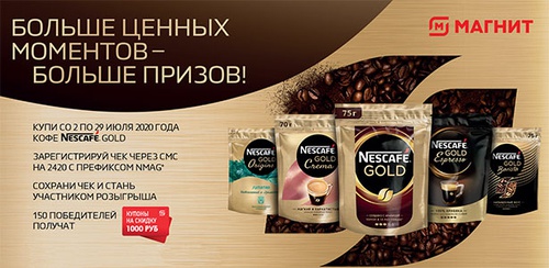 Акция кофе «Nescafe» (Нескафе) «Больше ценных моментов – больше призов с Nescafe Gold»