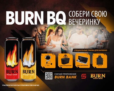 Акция  «Burn» (Берн) «BURN. Копи и обменивай BC»