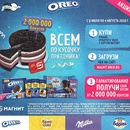 Акция  «Oreo» (Орео) «Всем по кусочку праздника»