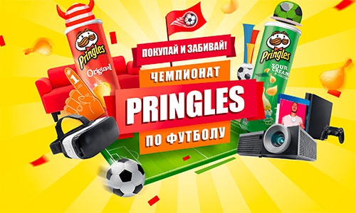 Акция чипсов «Pringles» (Принглс) «Домашний чемпионат по Принглз»
