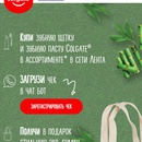 Colgate и Лента