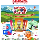 КАРМОЛИС конкурс детского рисунка «Лето с иммунитетом!»