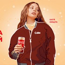 Акция  «Coca-Cola» (Кока-Кола) «Добавь вкуса с коллекцией Кока-Кола!»
