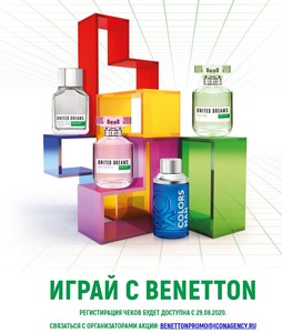 Акция Benetton