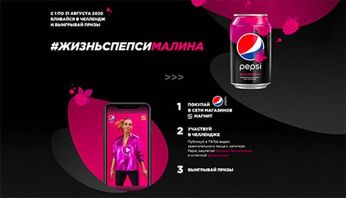 Акция  «Pepsi» (Пепси) «Вот это жизнь с Pepsi Малина»
