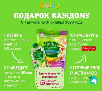 Акция  «Heinz baby» (Хайнц для детей) «Подарок за покупку»
