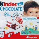 Акция  «Kinder Chocolate» (Киндер Шоколад) «Маленькие идеи для моментов радости»