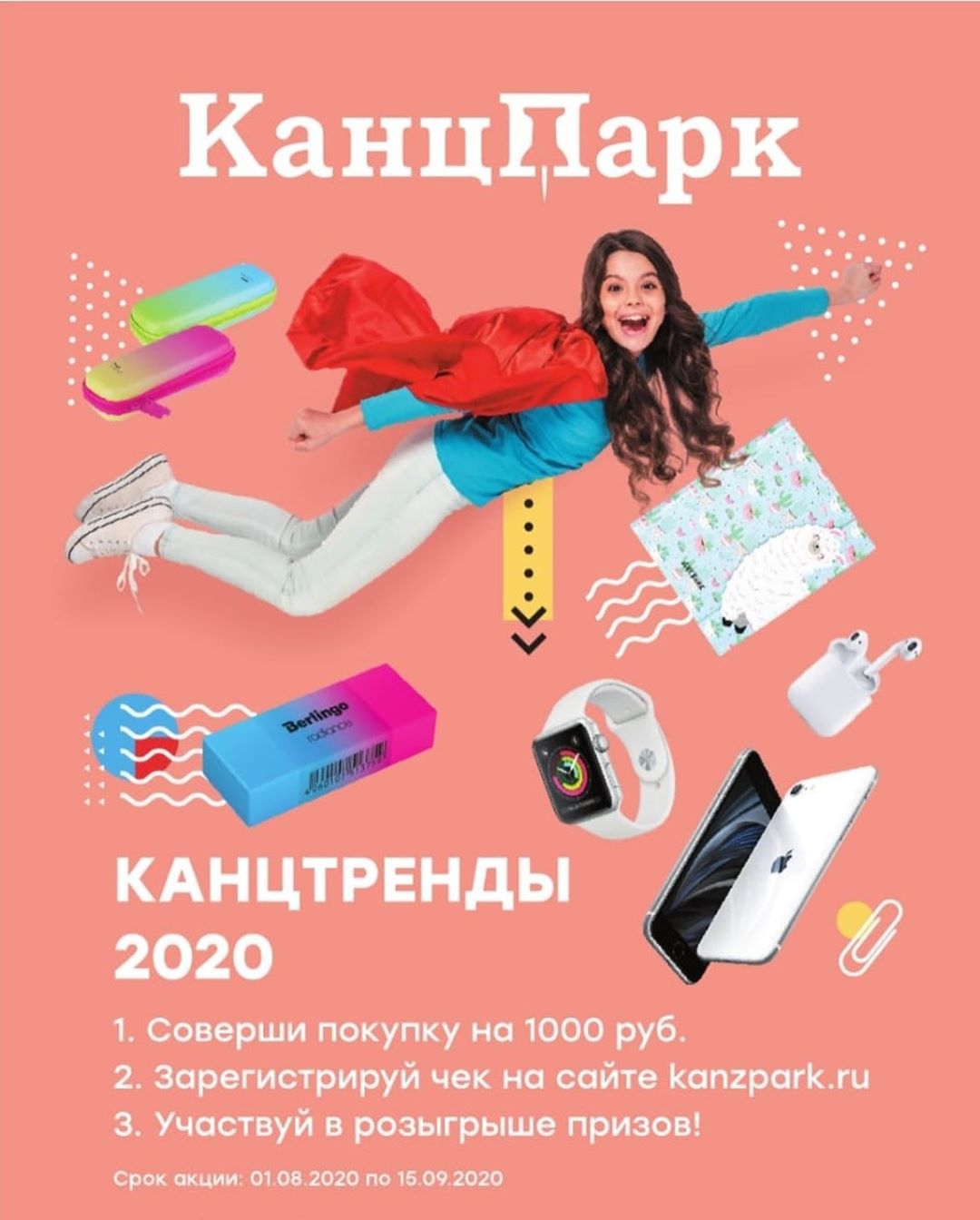 Подарочная карта канцпарк