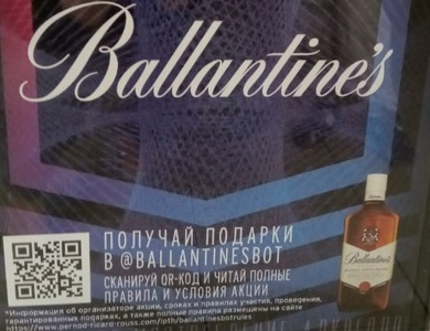 Ballantines -получай подарки