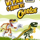 Акция Cheetos и Магнит: «Играй с Дино от Cheetos»