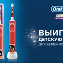 Акция Procter & Gamble Oral-B: «Конкурс с розыгрышем детской электрической зубной щетки Oral-B»