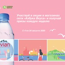 Акция  «Evian» (Эвиан) «Наполняйся впечатлениями в России»