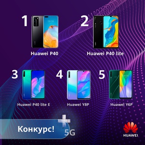 Конкурс Huawei: «Медицина5G»