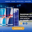Акция Red Bull