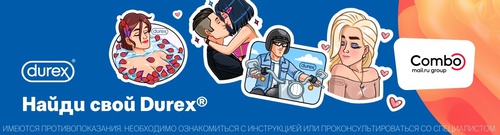 Акция Durex: «Найди свой Durex»