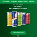 Акция Red Bull и BP: «Акция»