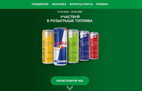 Акция Red Bull и BP: «Акция»