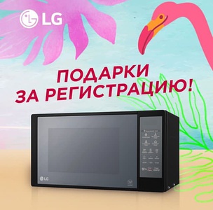 Акция LG: «LG дарит подарки»