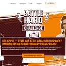 Конкурс Бабаевский и Mega Drive: «Battle Hard Challenge»