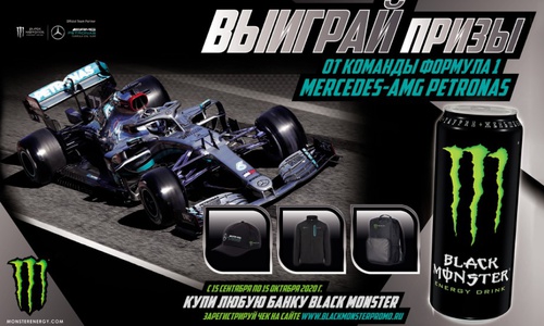 Black Monster - выиграй призы от команды Формула 1