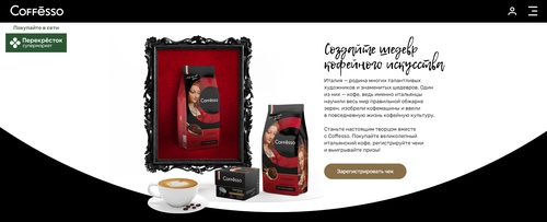 Акция  «Coffesso» (Кофессо) «Создай шедевр кофейного искусства»