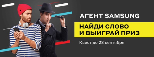Акция магазина «М.Видео» (www.mvideo.ru) «Агент Samsung»