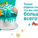 Акция  «Ашан» (Auchan) «День рождения АШАН 2020»