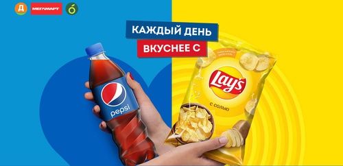 Акция  «Pepsi» (Пепси) «Каждый день вкуснее с Pepsi и Lay’s»