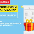 Акция КанцПарк: «Меняем чеки на подарки»