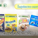 Акция  «Nesquik» (Несквик) «Завтракомания с Nestle!»