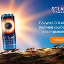Акция Solar Power и Едадил: «Solar Power»