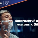 Акция  «Gillette» (Жилет) «Купи Gillette, получи шанс выиграть футбольный тур по России каждую неделю»