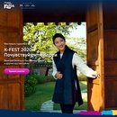 Конкурс  «Организация Туризма Кореи» «K-Fest 2020: Почувствуй ритм Кореи»