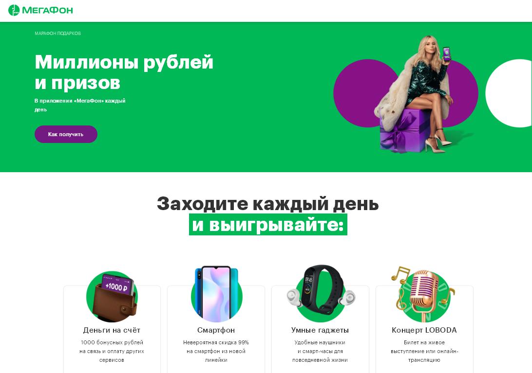 Megafon Промокод На Скидку