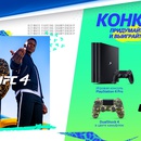 Конкурс Sony PlayStation: «Создайте своего бойца»