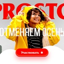 Акция  «Prosto» (Просто) «PROSTO отменяется осень!»
